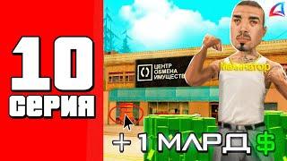 ОТКУДА ДЕНЬГИ??Что за бизнес???Путь Бомжа на АРИЗОНА РП #10 (Arizona RP в GTA SAMP)