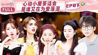 【MULTI-SUB】EP8-2 Zeng and Zhang Speeds Up in their Relationship | 心动的信号 S6 Heart Signal S6 FULL