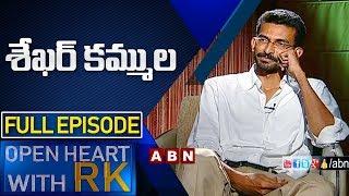 Director Sekhar Kammula | Open Heart With RK | ABN Telugu