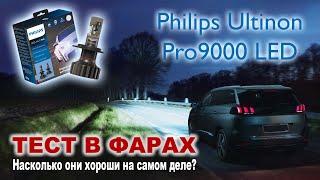 Светодиодные лампы Philips Ultinon Pro9000 LED. Тест в автомобильных фарах.