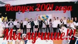 Встреча выпускников 2001 гимназия 27