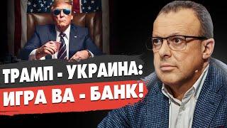 СРОЧНО! ТРАМП ВЫДВИНУЛ УЛЬТИМАТУМ - Зеленский должен… Спивак - ПЕРЕГОВОРЫ В ДЖИДДЕ: что дальше?