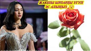 ӨЛӨ СОНУН СУПЕР ХИТ ЫРЛАР УГУП ЭС АЛЫҢЫЗ КЫРГЫЗЧА ЫРЛАР ТОПТОМУ Жолдо уга турган КЫРГЫЗЧА ЫР ЖЫЙНАГЫ