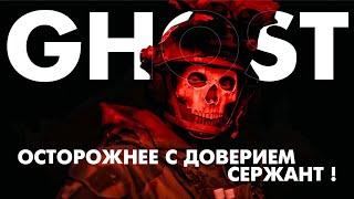 GHOST - Осторожнее с доверием сержант (Kxllswxtch - WASTE (sloved), video byFujiwxrx)