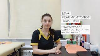 Калиниченко Дарья Сергеевна - Врач реабилитолог в Москве - Врач ЛФК и спортивной медицины