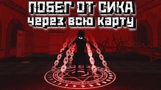 Побег от СИКА через всю карту / [OMEGA UPDATE] Seek chase in door 100 [Roblox]