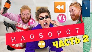 Кого Первым Накажет НЯНЯ, Получит 1000$ - Челлендж ! *2 Часть* "НАОБОРОТ" #А4 #няня #глент #кобяков