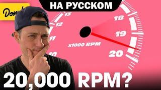 Почему практически невозможно раскрутить двигатель более 20000 оборотов в минуту | B2B На Русском