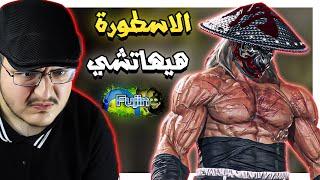 تكن 8 : نجلد ونطقطق في رانكد مع شيخ الميشيما هيهاتشي Tekken 8