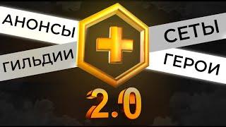 ВСЕ АНОНСЫ И ИЗМЕНЕНИЯ НОВОГО DOTA PLUS В DOTA 2