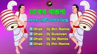 Puja Special Dhak Nonstop | Dj Bm Remix | Dj Susovan Remix | Dj Sk Remix  | Dj Pm Remix | ঢাক ননস্টপ