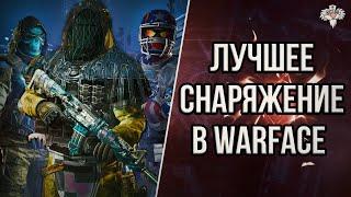 ЛУЧШИЕ СБОРКИ БРОНИ 2к21 в WARFACE - 2 часть // ТОПОВЫЕ СЕТЫ СНАРЯЖЕНИЯ