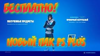 ПОЛУЧИЛ НОВЫЙ ПАК PS PLUS! ОБЗОР