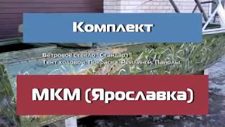 МКМ (ЯРОСЛАВКА) Комплект Стандарт