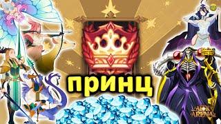 AFK ARENA УЖЕ ПРИНЦ | КАК ЗАХВАТИТЬ ГОРОД 8 | ИТОГИ ПРЕМИУМНОЙ ЭКСПЕДИЦИИ В БЕЗДНУ | #AFKArena