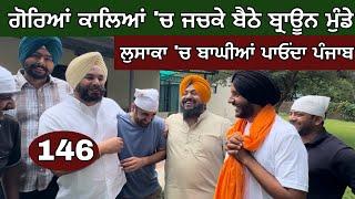 ਗੋਰਿਆਂ ਕਾਲਿਆਂ ‘ਚ ਜਚਕੇ ਬੈਠੇ Brown ਮੁੰਡੇ। Sikhs in Zambia