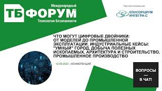 Что могут цифровые двойники: от моделей до промышленной эксплуатации