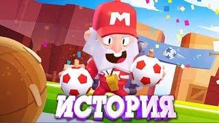 ИСТОРИЯ ТРЕНЕРА МАЙКА ИЗ BRAWL STARS