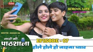 यादों की पाठशाला पार्ट - 7 | Yadon ki pathshala EP- 7 Hindi webseries | Mahadev zol | Manjeet saini