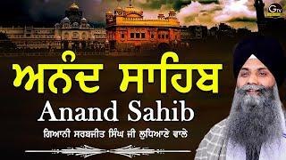 Anand Sahib | ਆਨੰਦ ਸਾਹਿਬ | Full Path | In Beautiful Voice | Bhai Sarbjit Singh Ludhiana Wale #nitnem