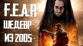 F.E.A.R. -   ЭТУ ИГРУ 2005 ГОДА НЕ ПРЕВЗОШЛИ ДО СИХ ПОР. ЛУЧШИЙ ИИ В ИСТОРИИ! (Часть1)