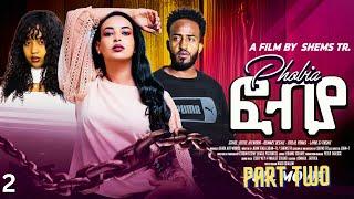 ፎብያ part 2 fobia New Eritrean Movie 2024 Enjoy Entertainment eritrean film 2024