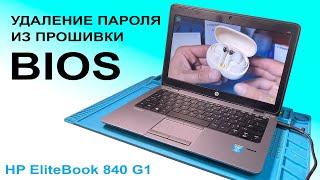 Установлен пароль BIOS. HP EliteBook 840 G1. Прошивка BIOS через программатор CH341A