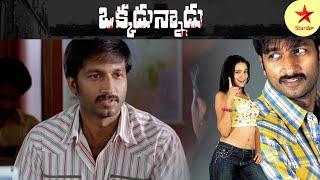 Okkadunnadu Telugu Movie Scenes | Neha Julka Gets Angry on Gopi Chand | Gopi Chand | Neha Jhulka