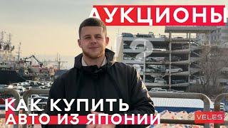 КАК КУПИТЬ АВТОМОБИЛЬ ИЗ ЯПОНИИ ИЛИ КОРЕИ 2022⁉️Этапы покупки ОТ и ДО