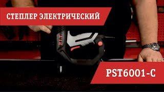 Обзор электрического степлера PIT PST6001-C