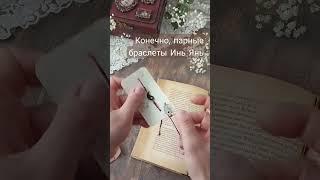 Парные браслеты Инь Янь - лучший способ сказать, что вы - две половинки ️ Ссылка в описании ↗️