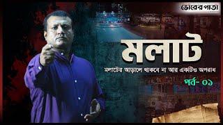 অবৈধ বিদেশিদের, অবৈধ বার । পর্ব-০১ । মলাট । Teaser | Vorer Pata