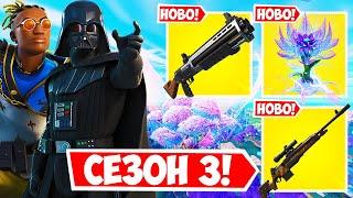 ВСИЧКО НОВО ВЪВ FORTNITE СЕЗОН 3! (НОВИ ЛОКАЦИИ, ОРЪЖИЯ, МЕХАНИКИ, BALLER-И И ОЩЕ)