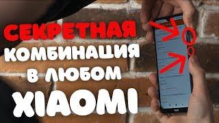  Завис Xiaomi, что делать? | Как зайти в режим Recovery на Xiaomi Redmi