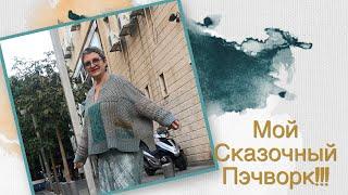 Мой цветной Пэчворк.Разноцветное вязание - не интарсия