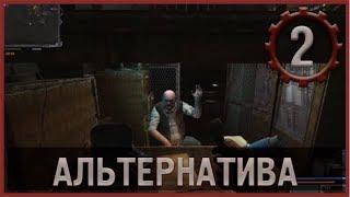 Встреча с Сидором (Альтернатива 1.3.2) #2