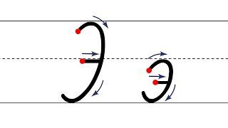 Как пишется буква Э. Пишем букву Э правильно и красиво. Исправляем почерк. Пропись.