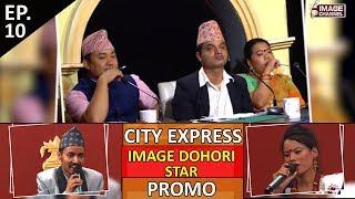 City Express - Image Dohori Star with Mina Budathoki & Rabin Lamichhane - Ep.10 - Promo