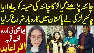 China Parne Gya Larka Chinese Haseena Ko Bayah Laya Pakistan Me Business Shuru Kr Diya | Iqra Abid