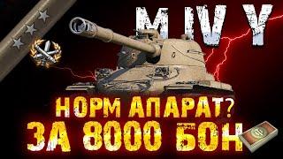 M-IV-YНОВИНКА БОНОВОГО МАГАЗИНУ.ВАРТО БРАТИ? ОБЛАДНАННЯ,МОДЕРНІЗАЦІЯ,ПОКАЗОВІ БОЇ.