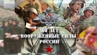 Футаж 100 лет вооруженным силам России #1