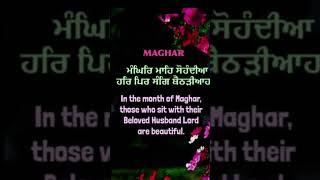 ਮੰਘਿਰ ਮਾਹਿ ਦਾ ਸੰਦੇਸ਼ | Maghar Mahine da Sandesh । Bibi Kulwant Kaur Ji Rohini