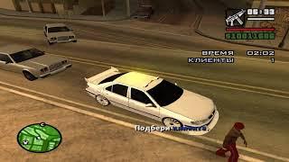 GTA San Andreas Работа в Такси Марсель Серия #1