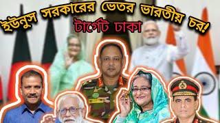 পুলিশ, আনসারের সমম্বয়ে গঠিত বাহিনী নিয়ে  স'শস্ত্র গেরিলা আ'ক্রমনের পরিকল্পনা #eliashossain#15minutes