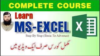 Microsoft Excel Tutorial in Urdu || Excel Complete Course.