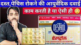 destrol tablet uses in hindi | destrol tablets for loose motion | diarrhea treatment | dast ki dawai
