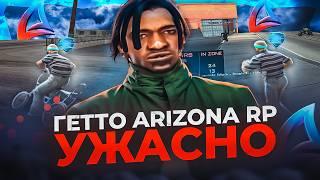 НЕ ИГРАЙТЕ В ГЕТТО на ARIZONA RP! В ЧЕМ ПРОБЛЕМА?