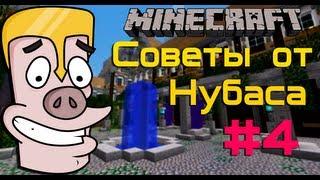 Советы от Нубаса #4 (Как правильно варить зелье)