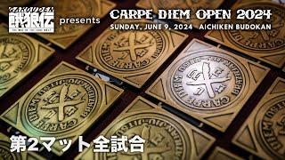 CARPE DIEM OPEN 2024 第2マット