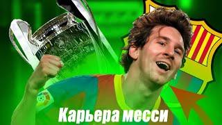 Messi  мықты ойыншы қыламыз ️